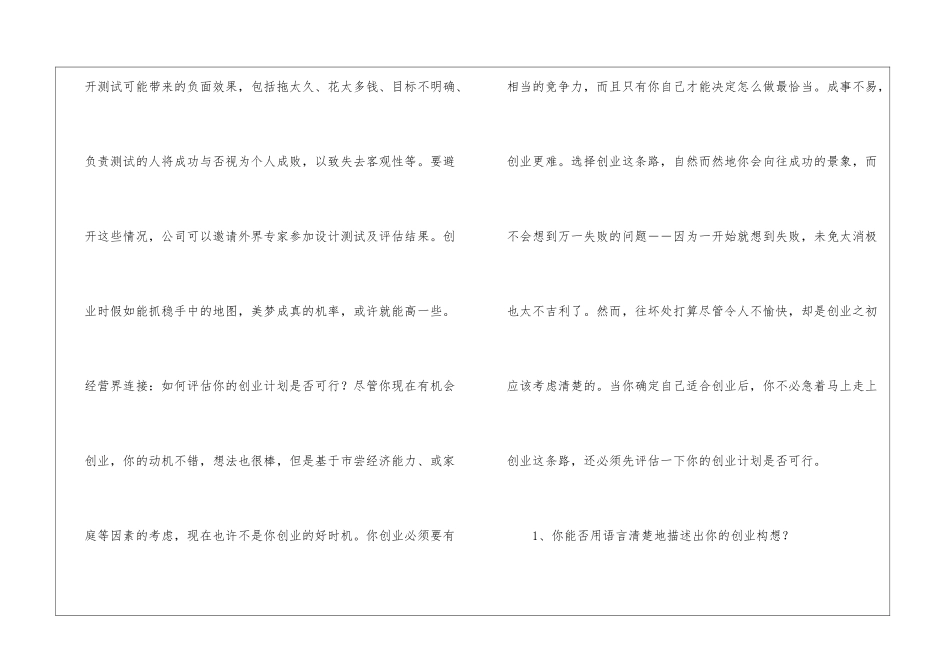 可行的创业计划书_第3页
