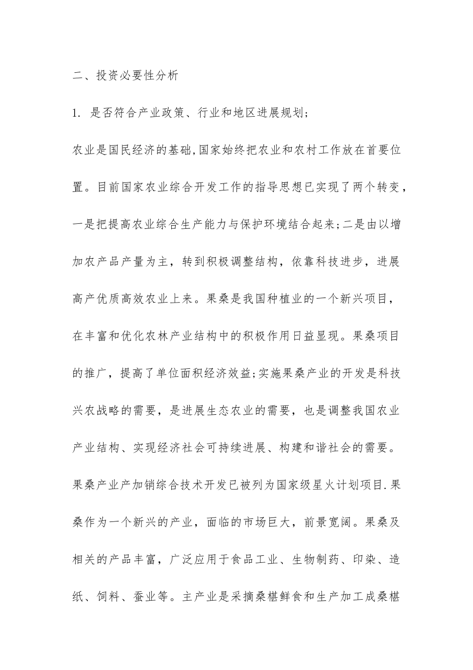 可行性调查报告模板-_第2页