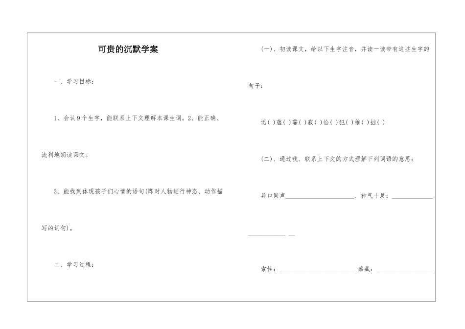 可贵的沉默学案-_第1页