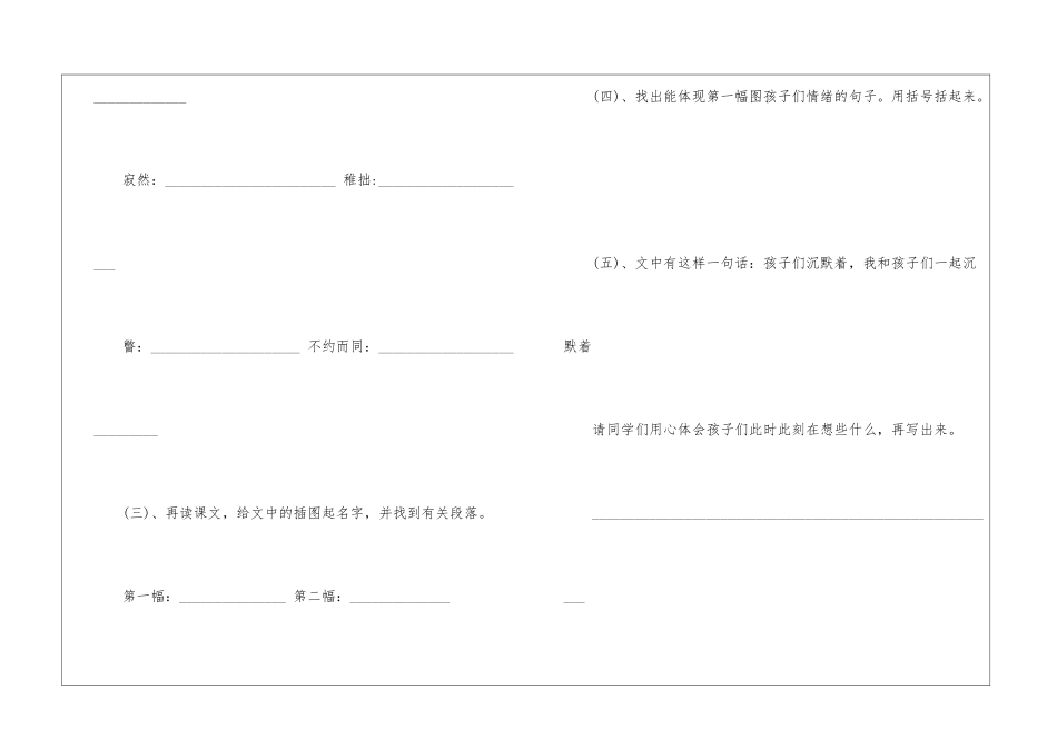 可贵的沉默学案-_第2页