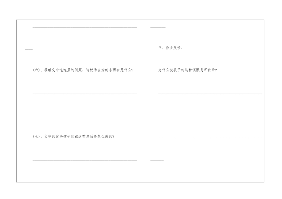 可贵的沉默学案-_第3页