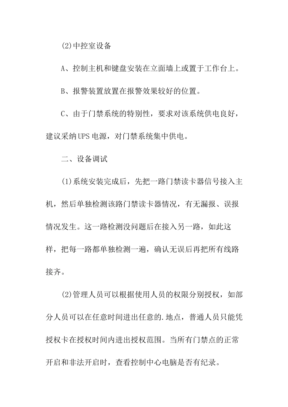 可视门禁系统接线图解_第2页