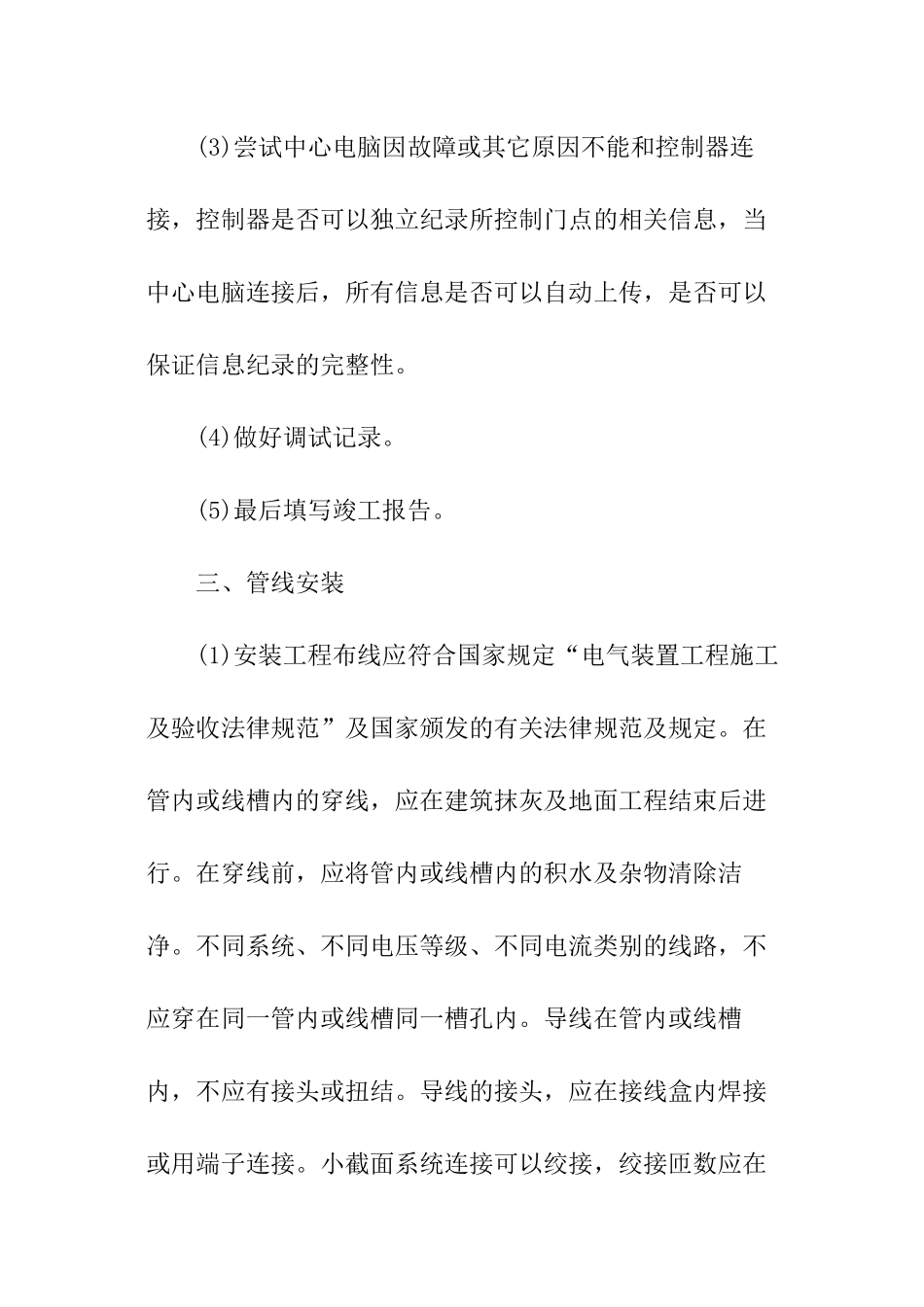 可视门禁系统接线图解_第3页