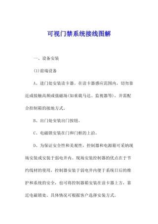 可视门禁系统接线图解