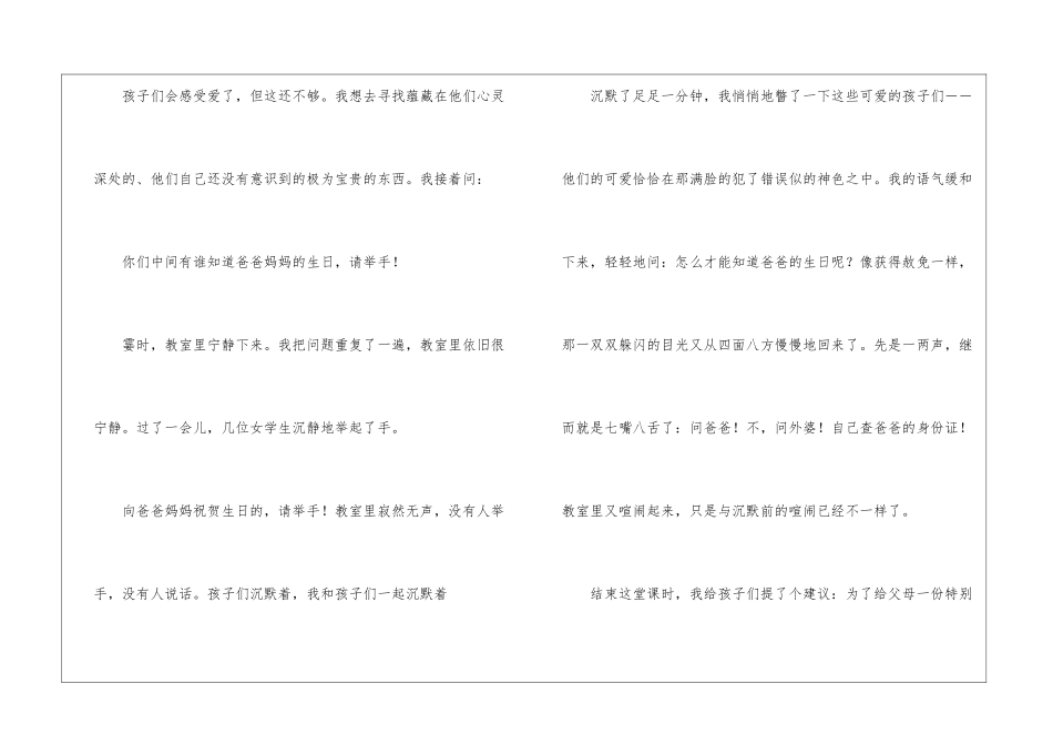 可贵的沉默朗读-可贵的沉默课文原文-_第2页