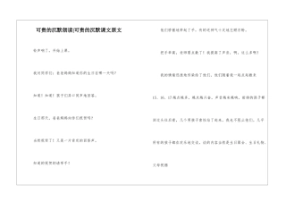 可贵的沉默朗读-可贵的沉默课文原文-