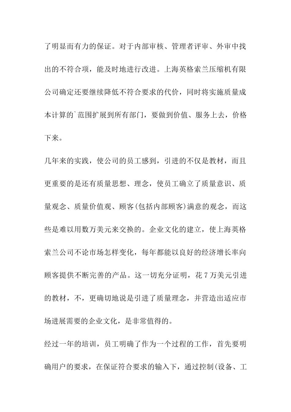 可行性研究结论与建议_第2页