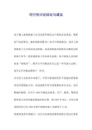 可行性研究结论与建议