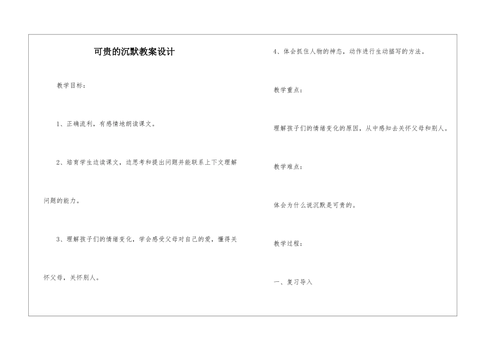 可贵的沉默教案设计-_第1页