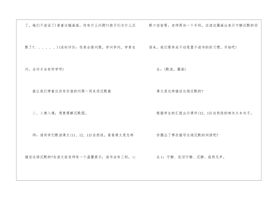 可贵的沉默教案设计-_第3页