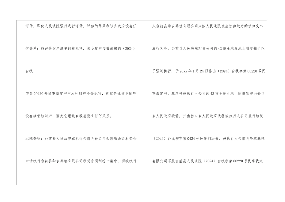 台前县孙口乡人民政府不服台前县人民法院裁定书申请复议一案_第3页
