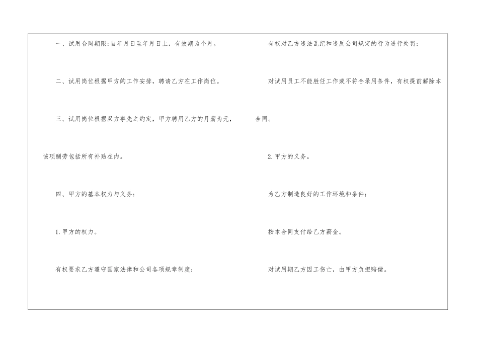 台州劳动合同模板3篇_第2页