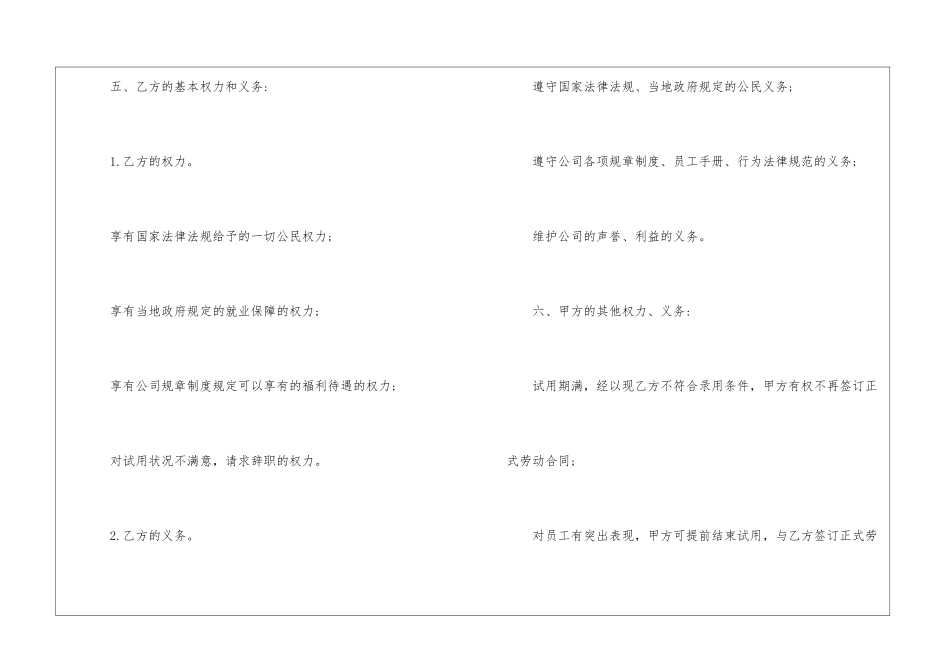 台州劳动合同模板3篇_第3页