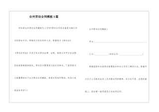 台州劳动合同模板3篇