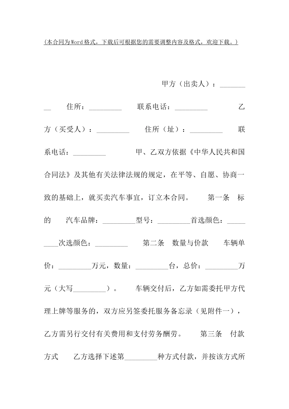 台州市汽车买卖合同_第2页