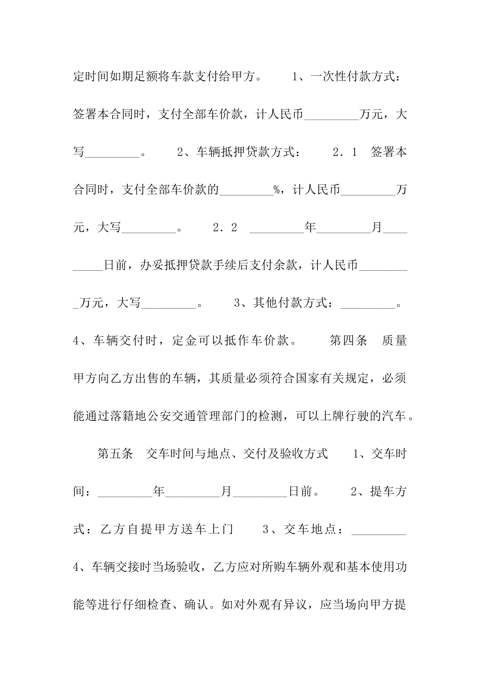 台州市汽车买卖合同_第3页