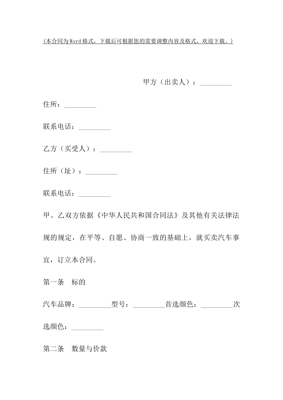 台州市汽车购买合同样本_第2页