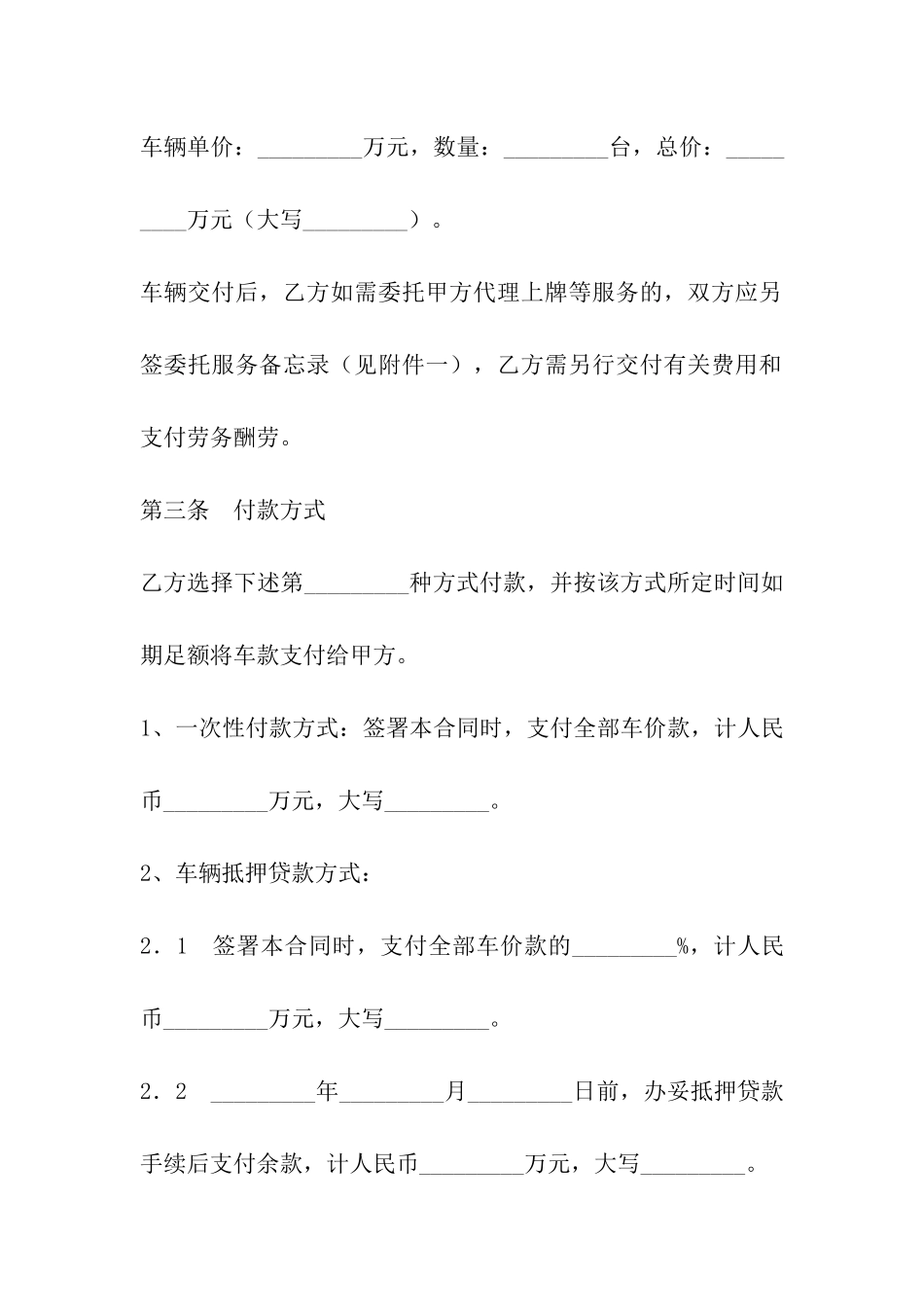 台州市汽车购买合同样本_第3页