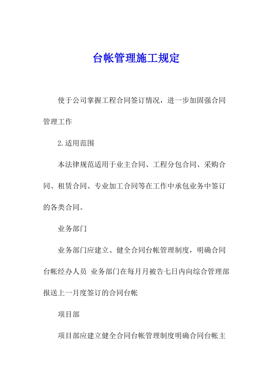 台帐管理施工规定_第1页
