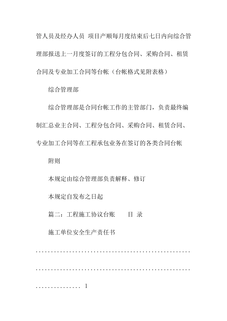 台帐管理施工规定_第2页
