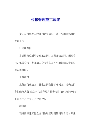 台帐管理施工规定