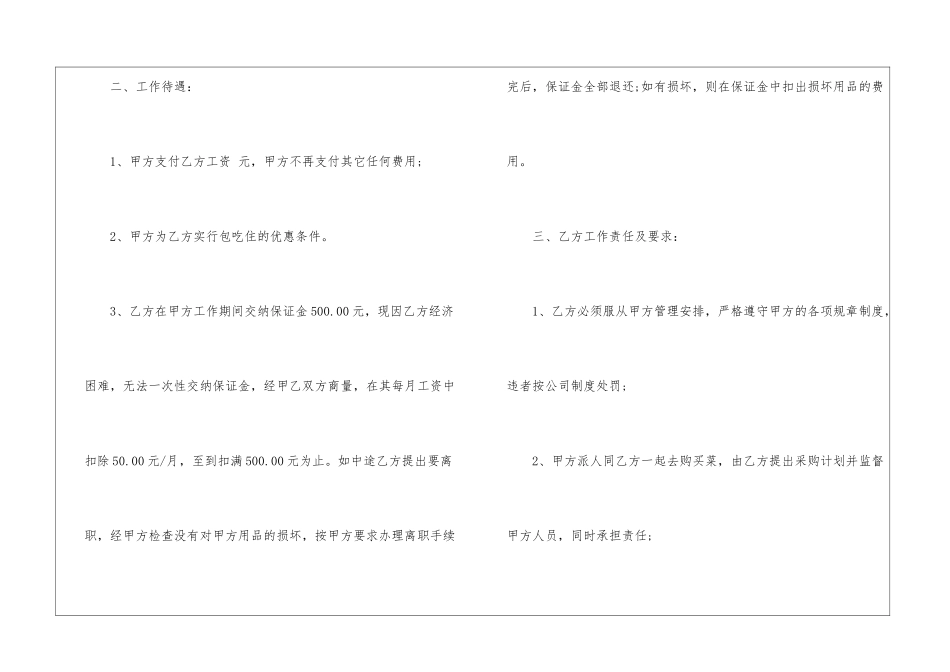 台州市劳动合同样本模板_第2页