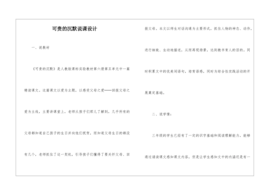 可贵的沉默说课设计-_第1页
