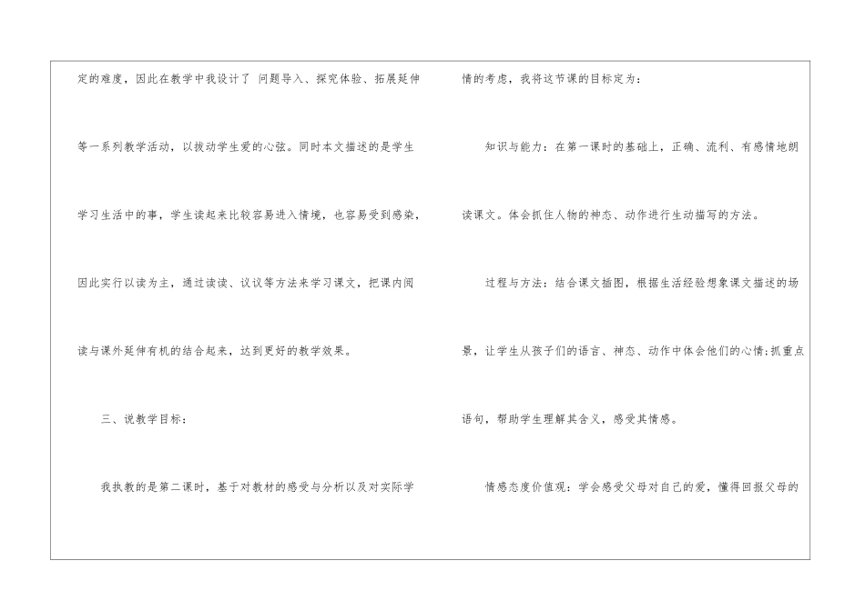 可贵的沉默说课设计-_第2页