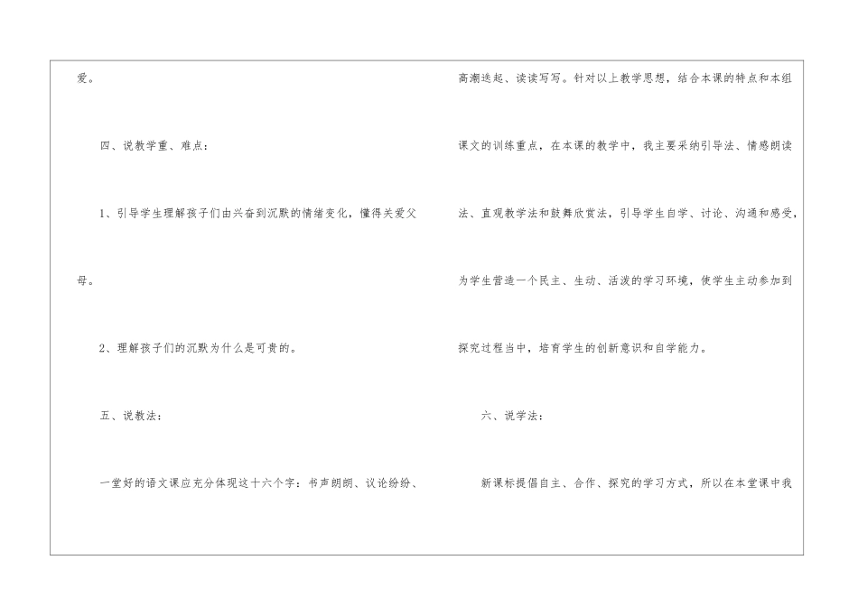 可贵的沉默说课设计-_第3页