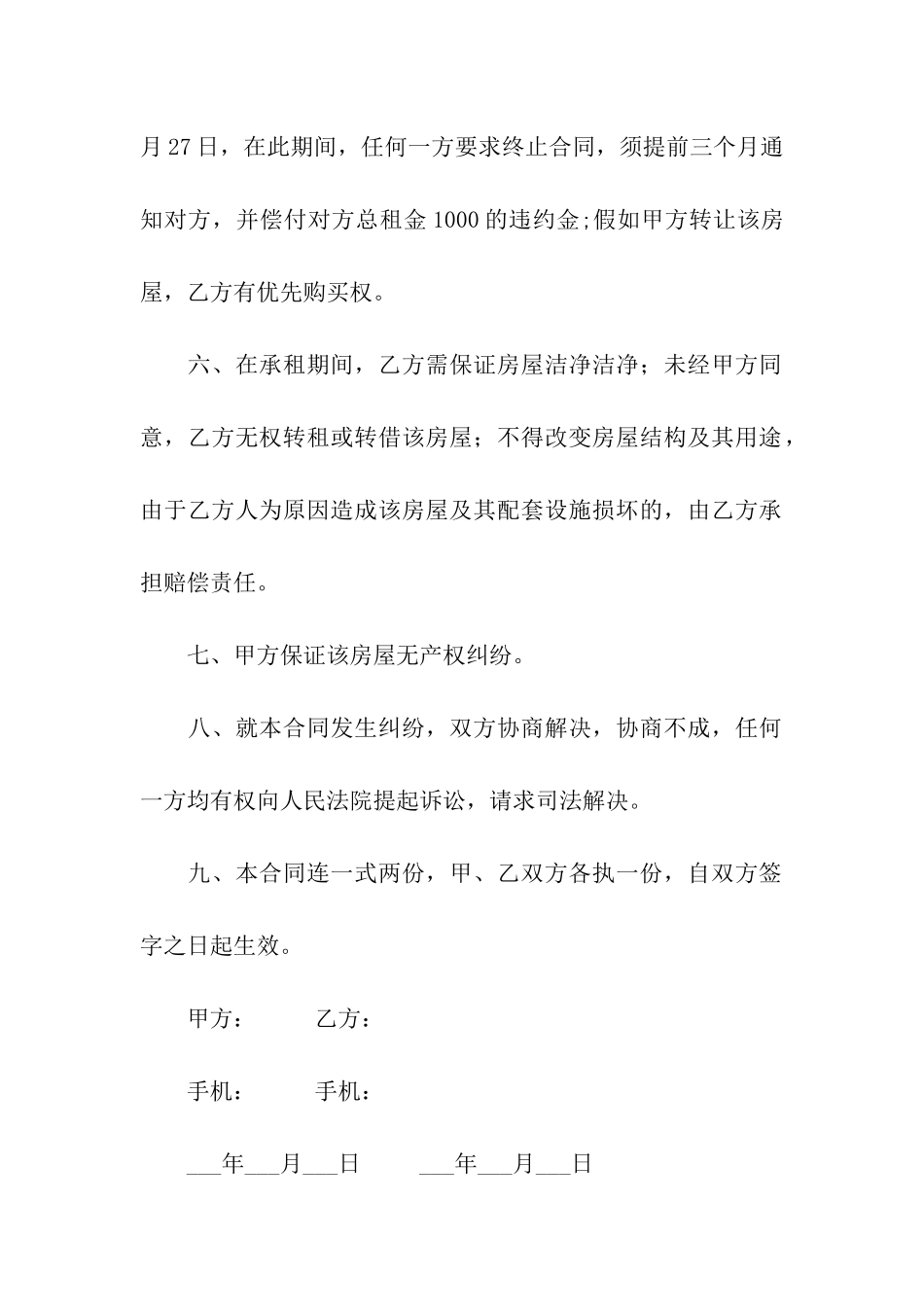 台州市房屋租赁合同_第2页
