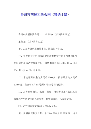 台州市房屋租赁合同