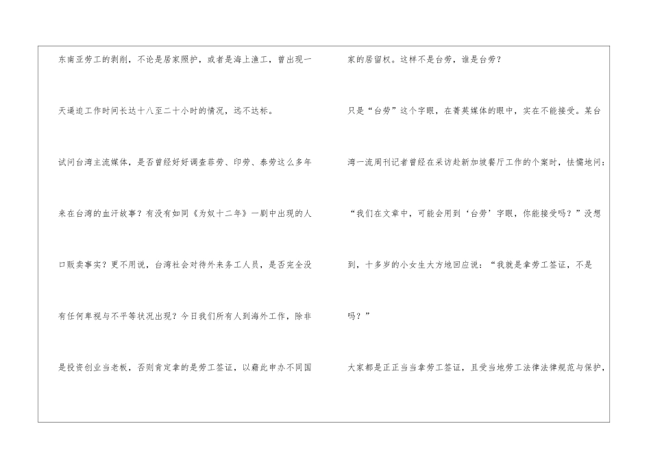 台湾-正在菲律宾化_第2页