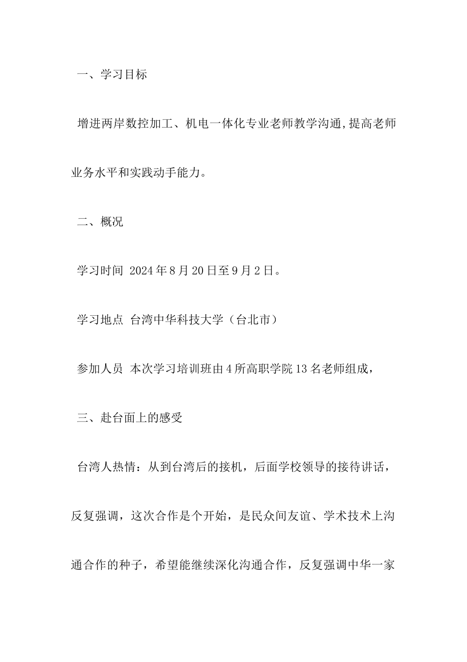 台湾考察报告_第2页