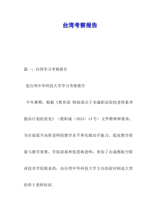 台湾考察报告