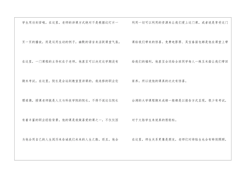 台湾交换生心得_第2页