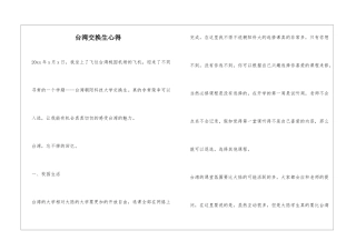 台湾交换生心得