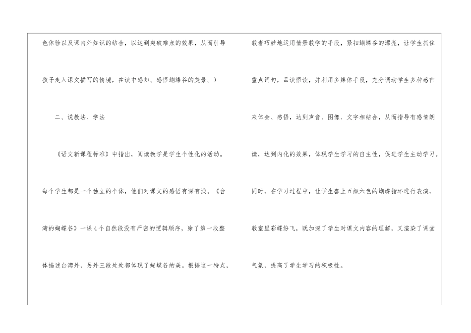 台湾的蝴蝶谷说课稿-_第3页