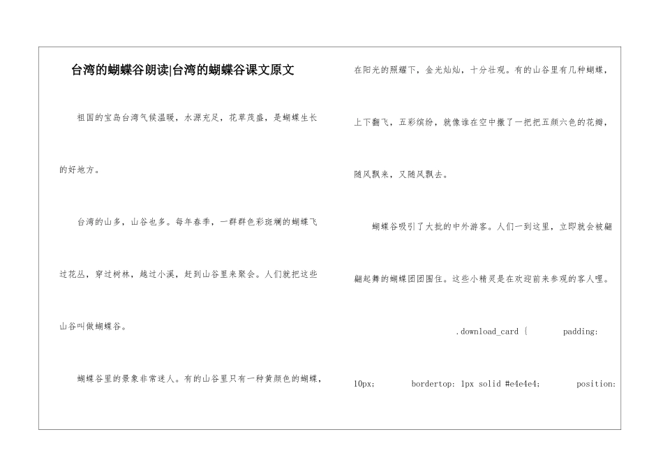 台湾的蝴蝶谷朗读-台湾的蝴蝶谷课文原文-_第1页