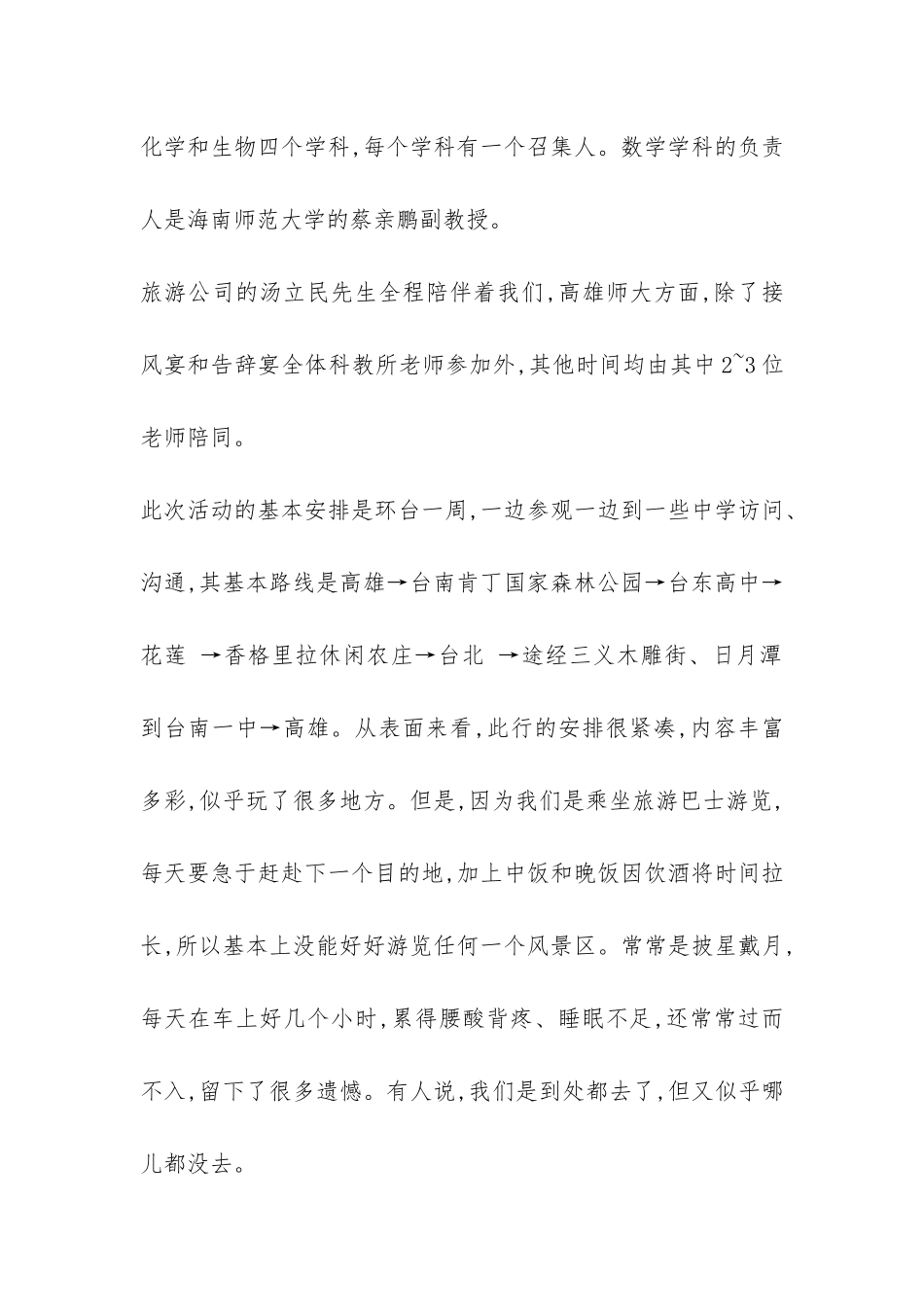 台湾科学教育考察报告-_第2页