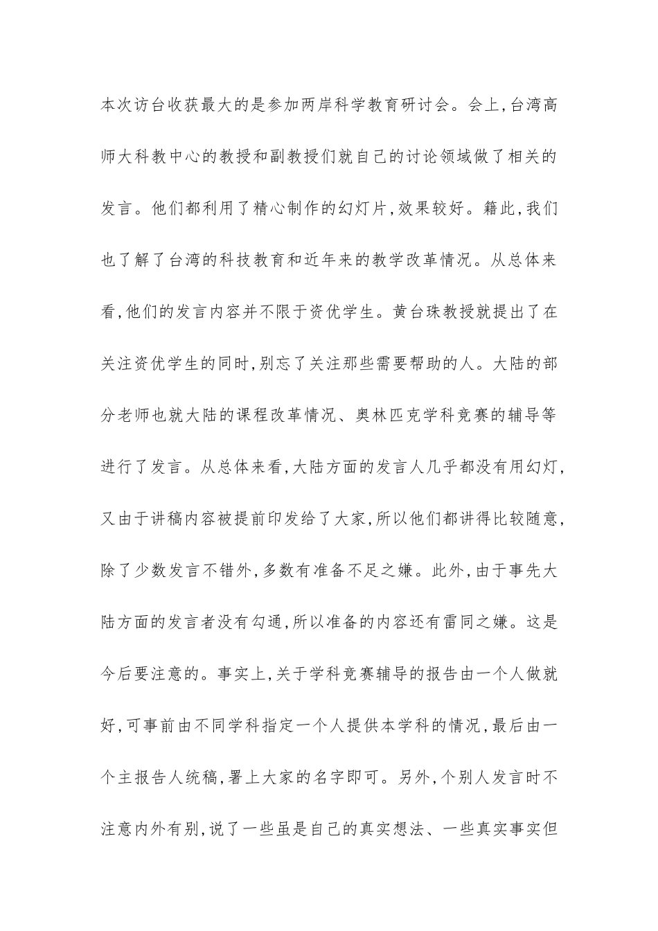 台湾科学教育考察报告-_第3页