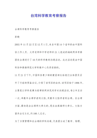 台湾科学教育考察报告-