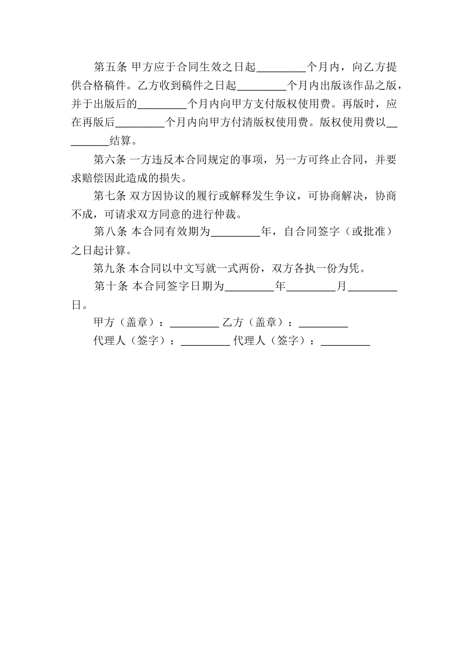 台港澳版权贸易出版合同_第2页