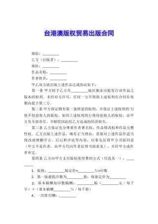 台港澳版权贸易出版合同