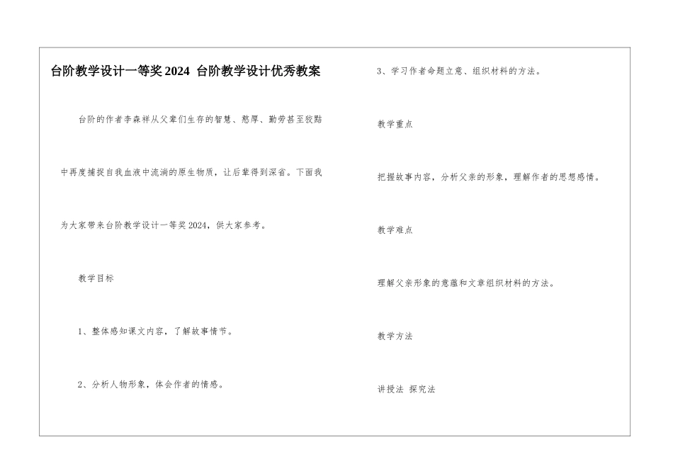 台阶教学设计一等奖2024--台阶教学设计优秀教案-_第1页