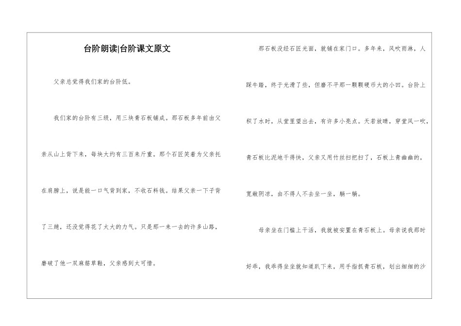 台阶朗读-台阶课文原文-_第1页