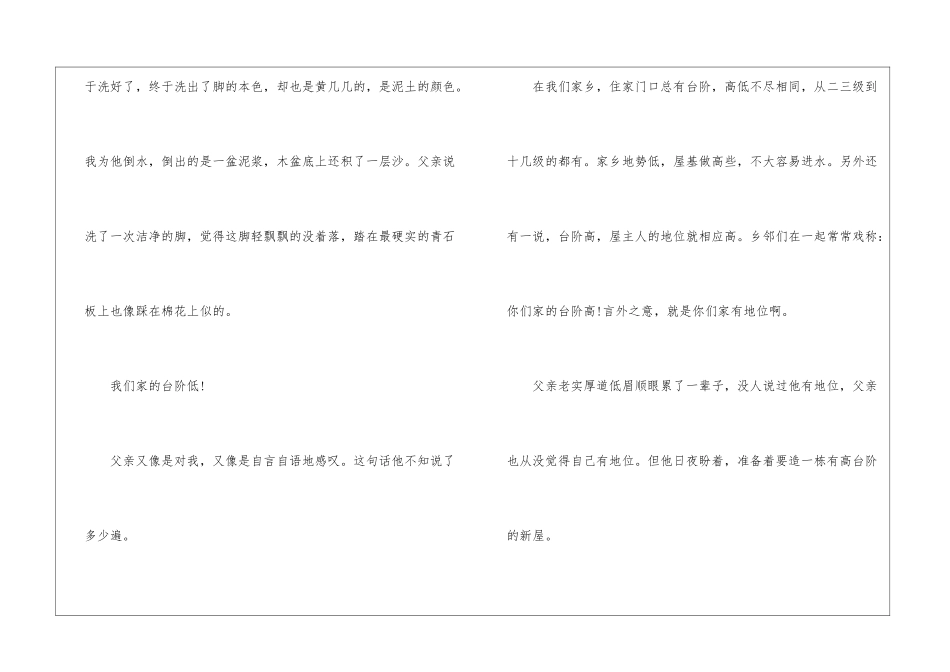 台阶朗读-台阶课文原文-_第3页