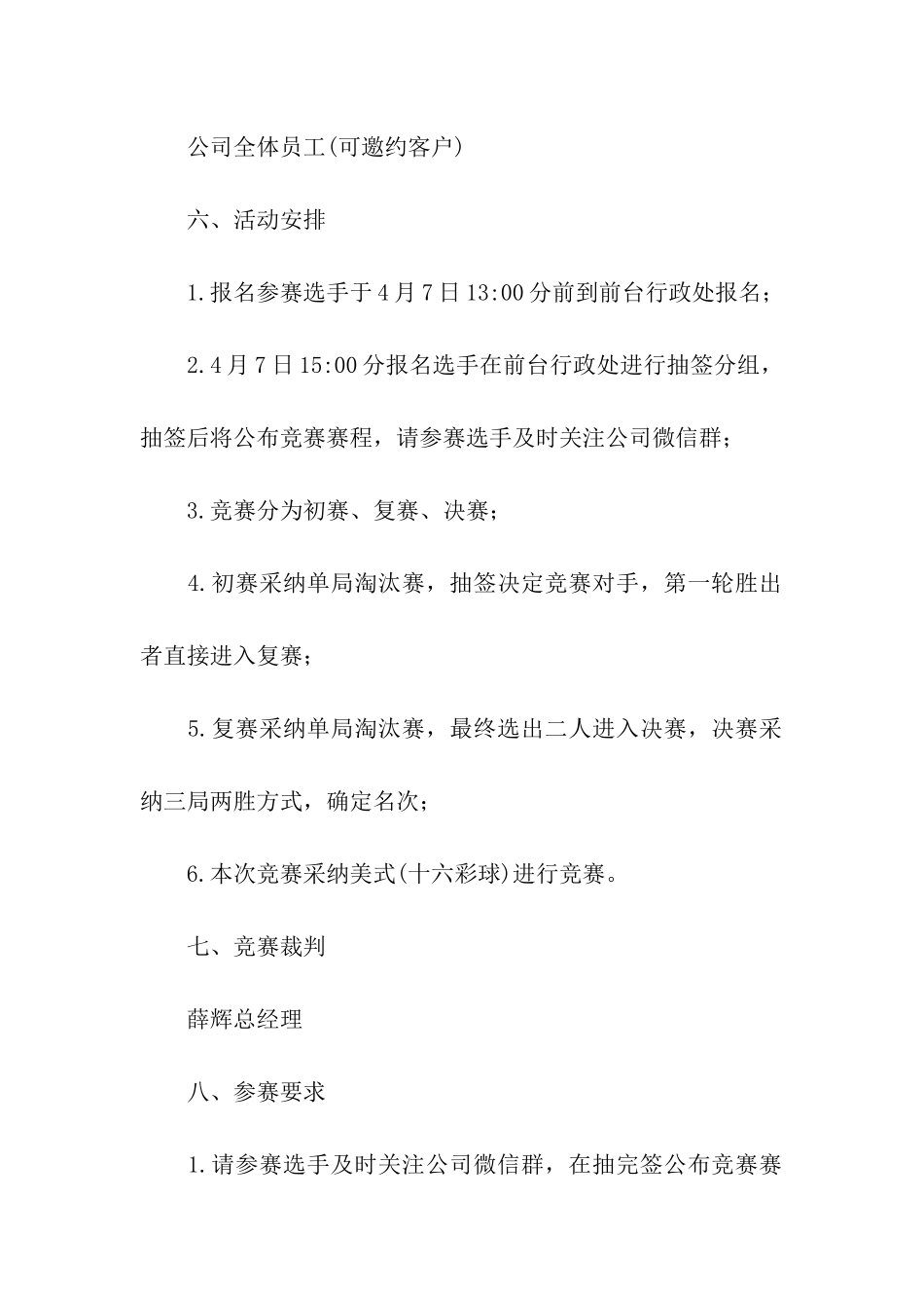 台球比赛活动方案_第2页