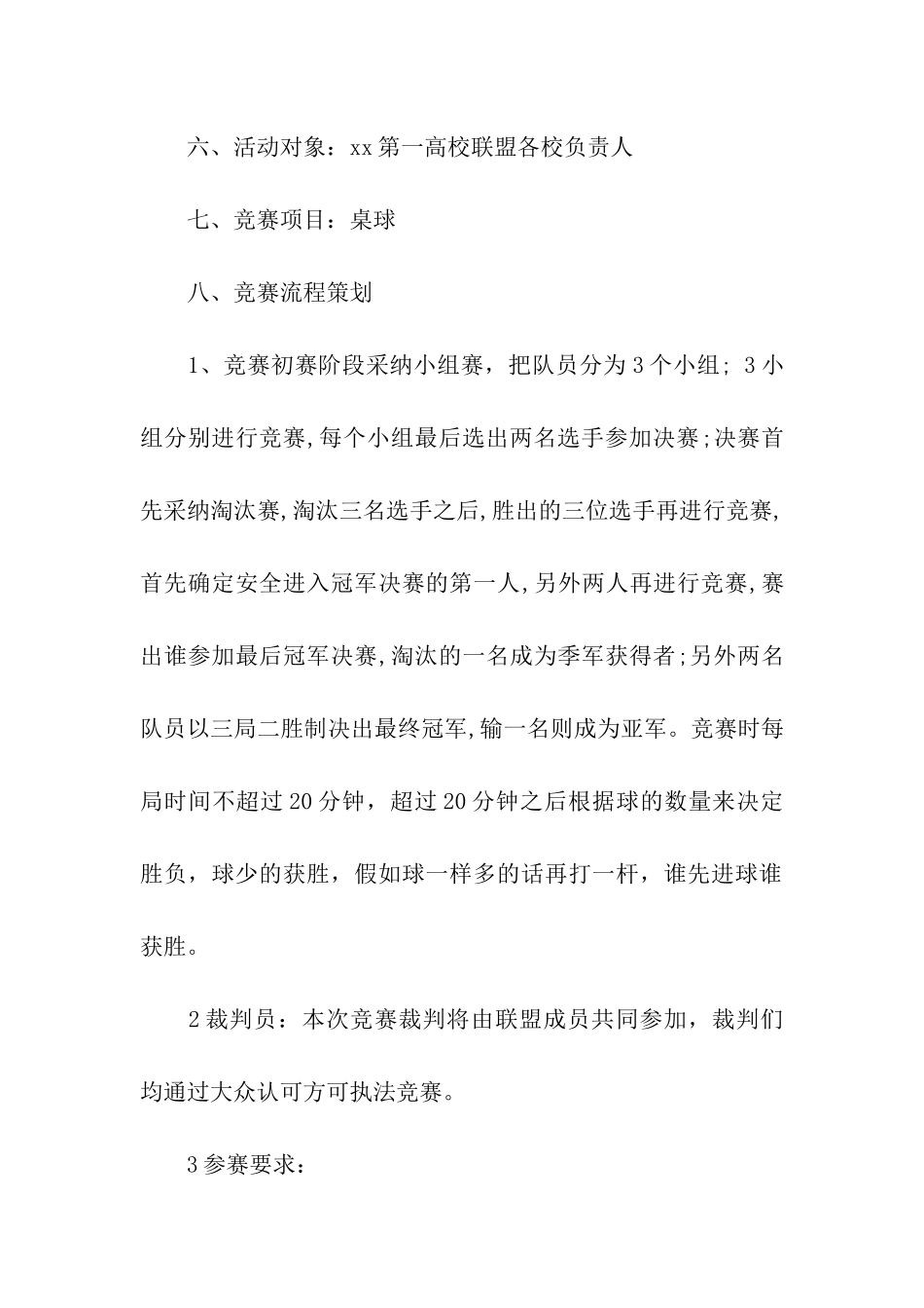 台球比赛活动策划_第2页