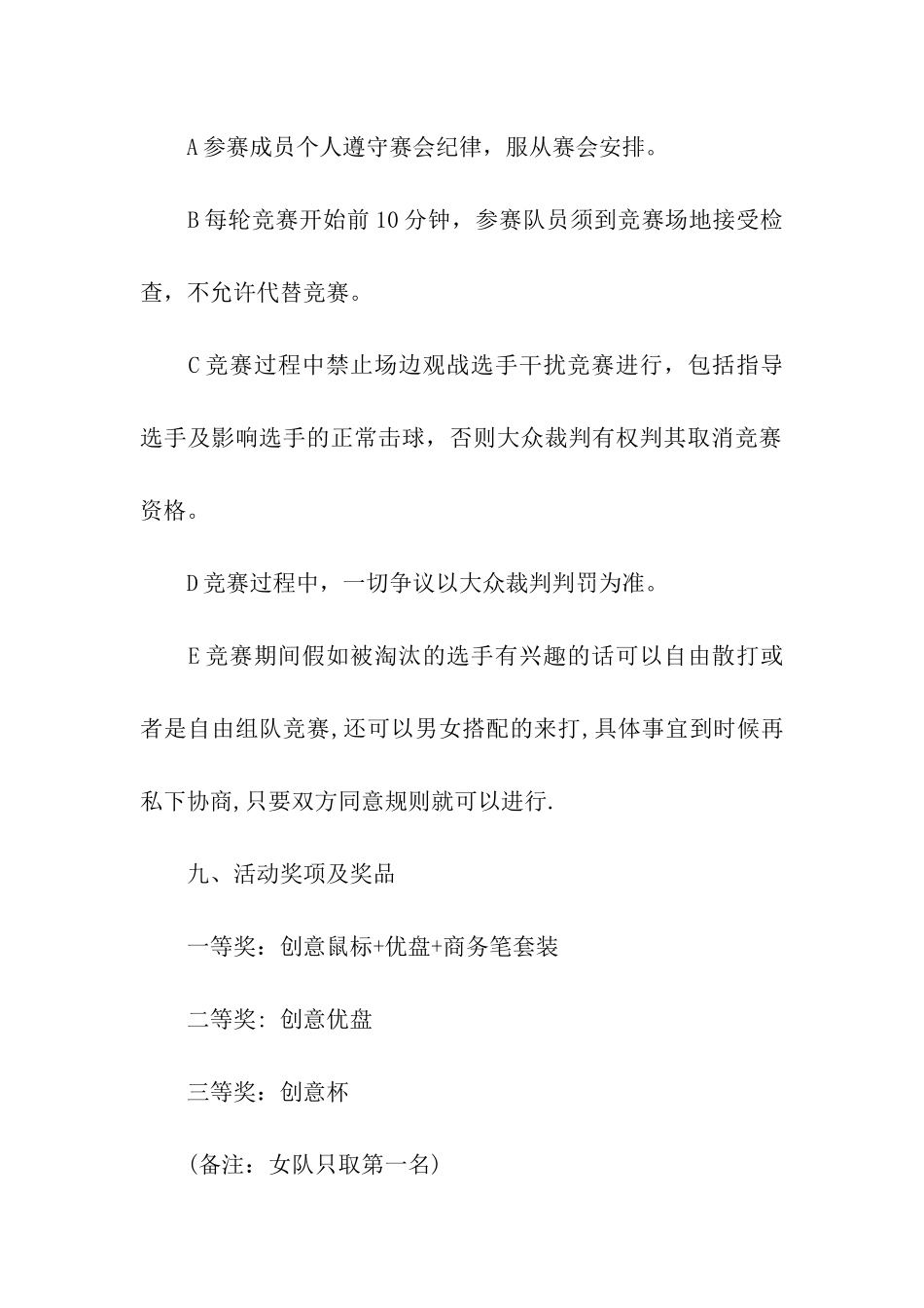 台球比赛活动策划_第3页