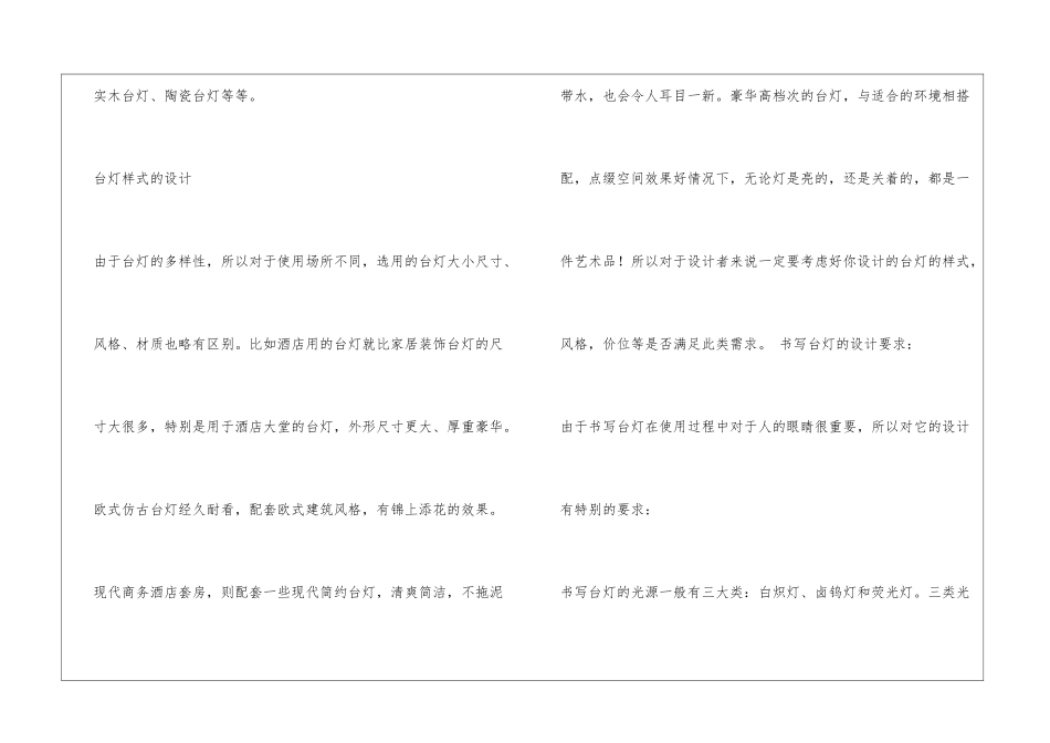 台灯市场调查报告_第2页